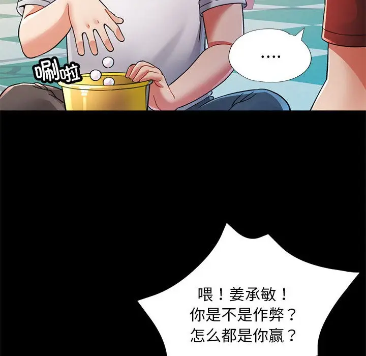 漫画《已嫁人的她》第1话第6张图