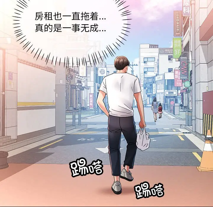 漫画《已嫁人的她》第1话第63张图