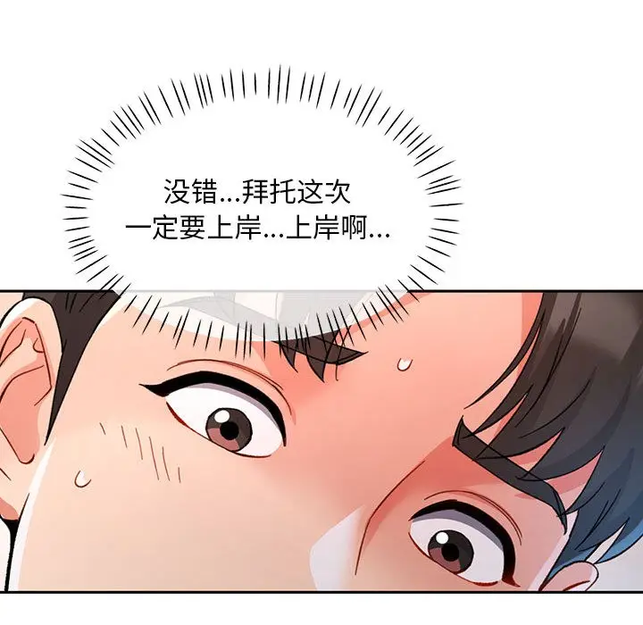 漫画《已嫁人的她》第1话第67张图