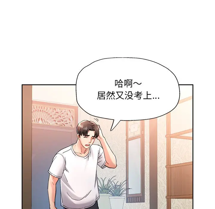 漫画《已嫁人的她》第1话第70张图