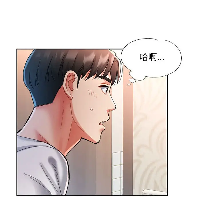 漫画《已嫁人的她》第1话第79张图