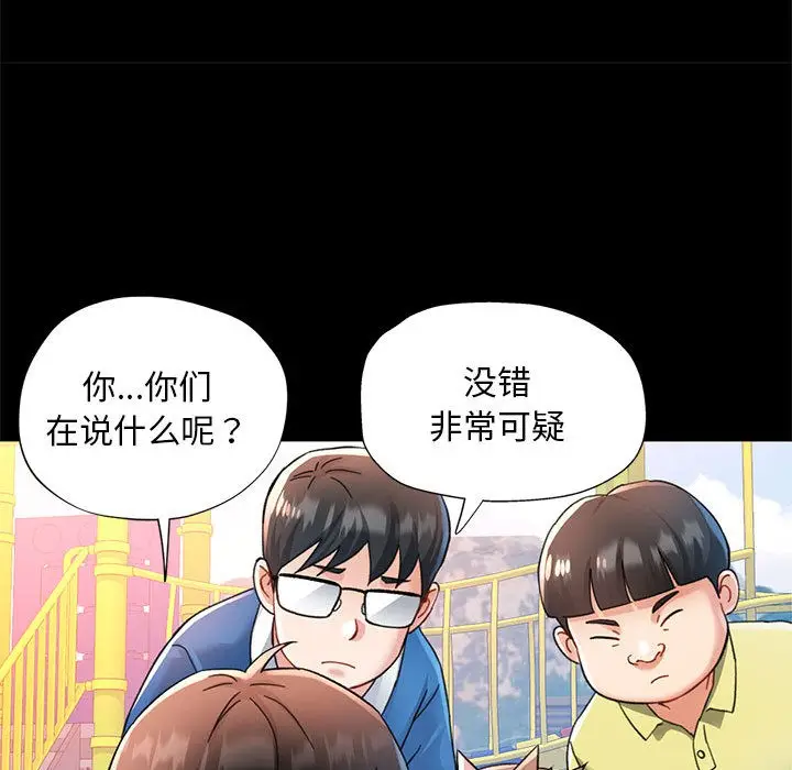 漫画《已嫁人的她》第1话第8张图