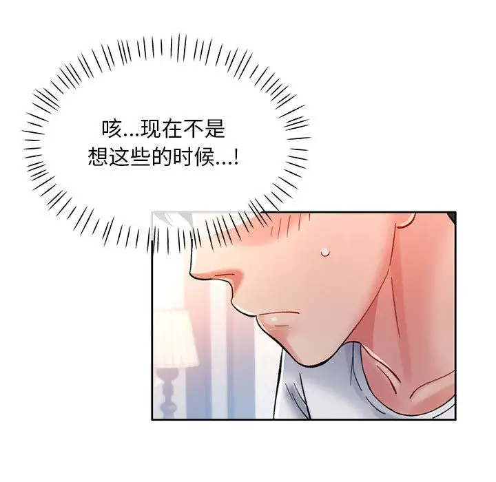 漫画《已嫁人的她》第1话第80张图