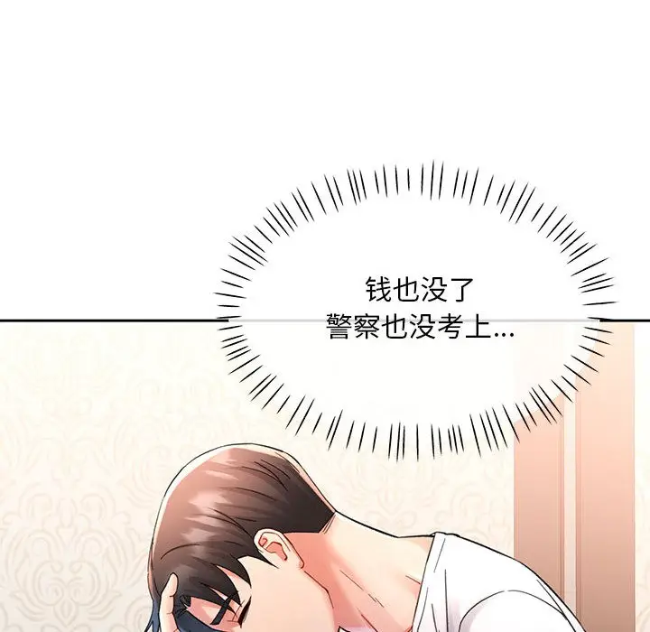 漫画《已嫁人的她》第1话第81张图