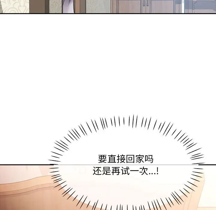 漫画《已嫁人的她》第1话第84张图