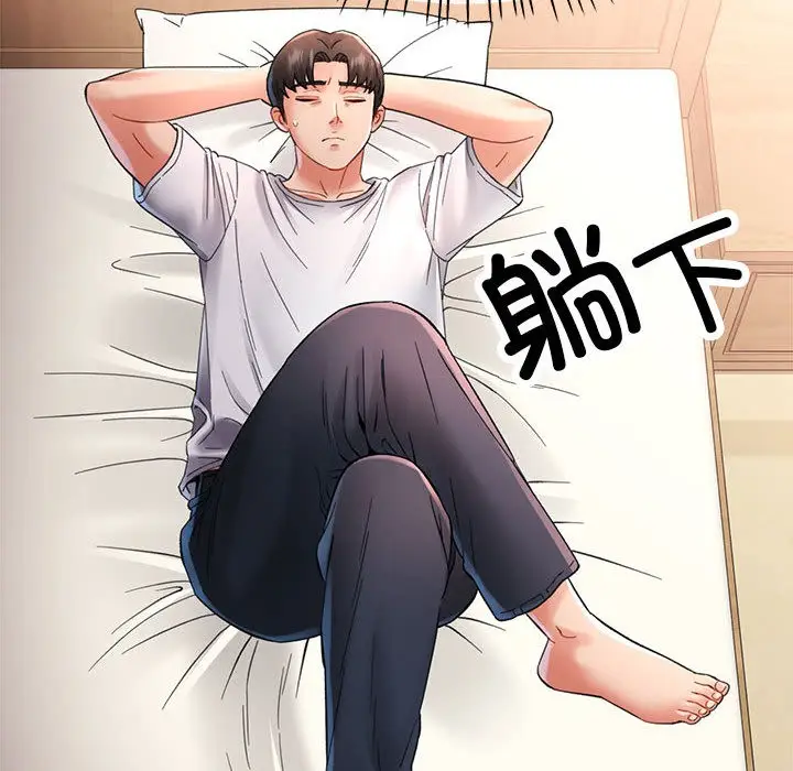 漫画《已嫁人的她》第1话第85张图