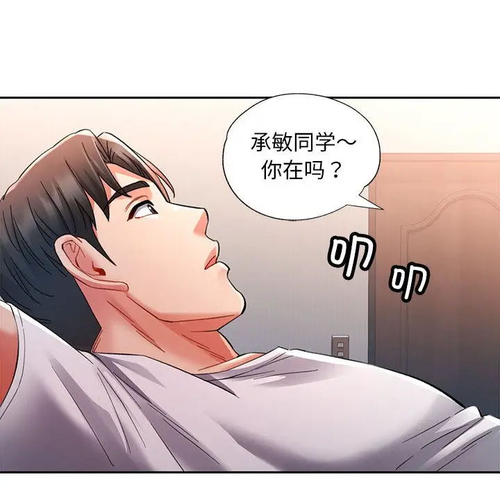 漫画《已嫁人的她》第1话第87张图