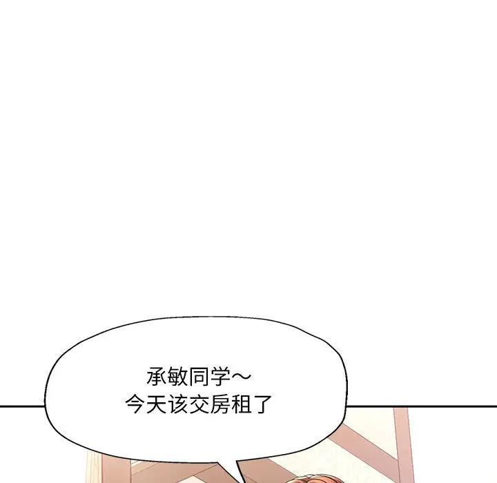 漫画《已嫁人的她》第1话第88张图