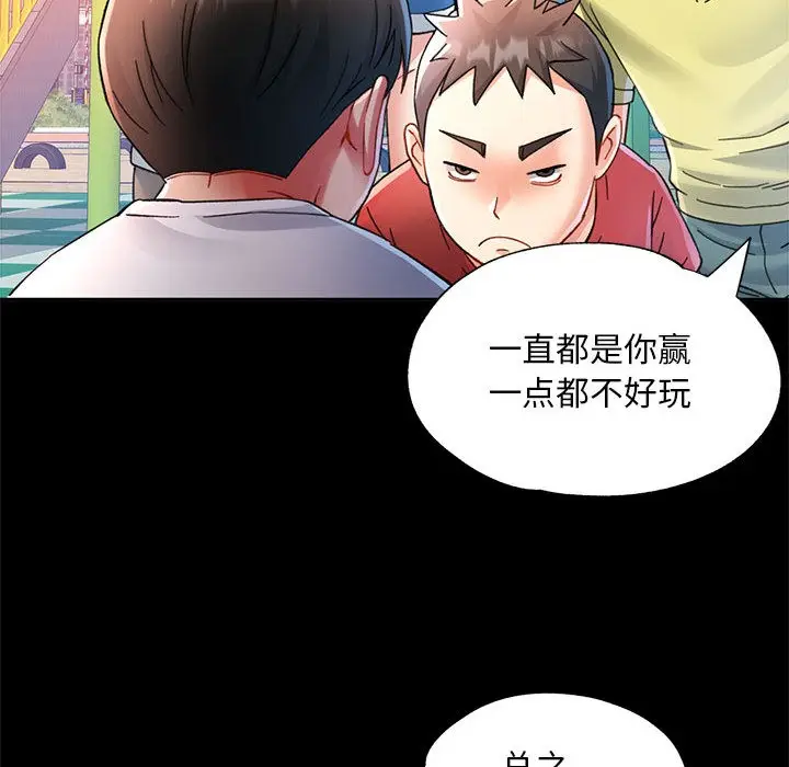 漫画《已嫁人的她》第1话第9张图