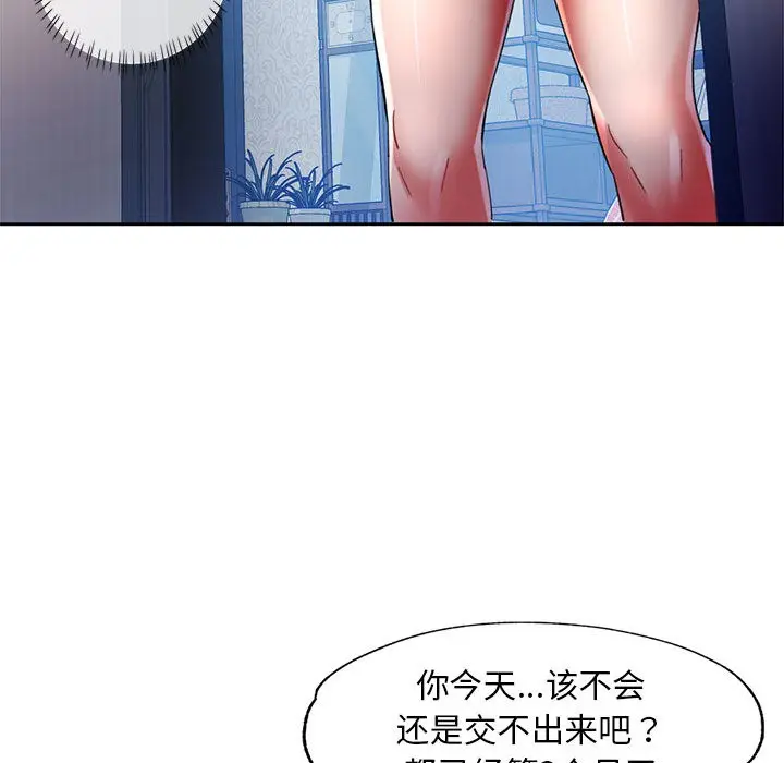 漫画《已嫁人的她》第1话第90张图