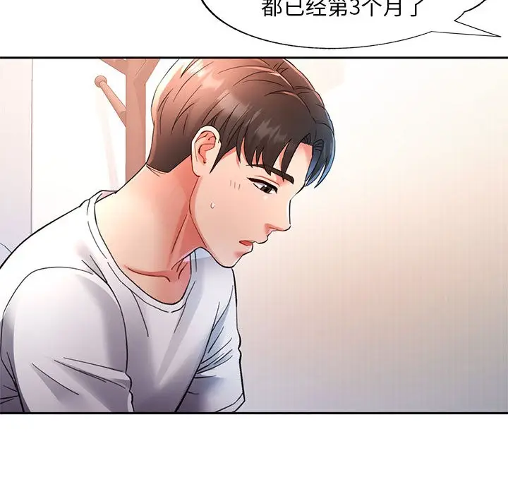 漫画《已嫁人的她》第1话第91张图