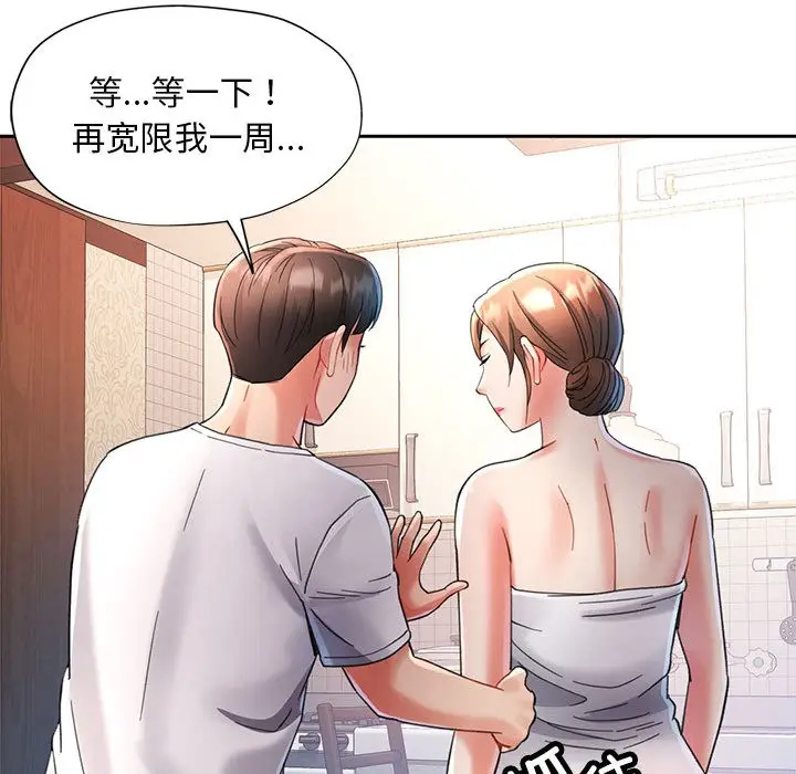 漫画《已嫁人的她》第1话第94张图