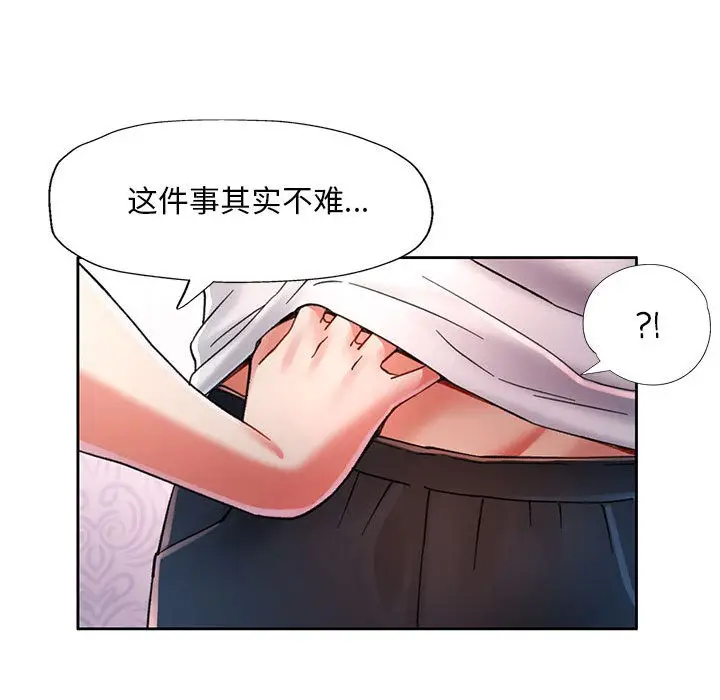 漫画《已嫁人的她》第1话第98张图