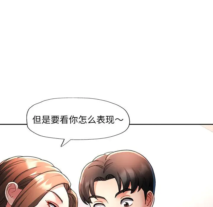 漫画《已嫁人的她》第1话第99张图