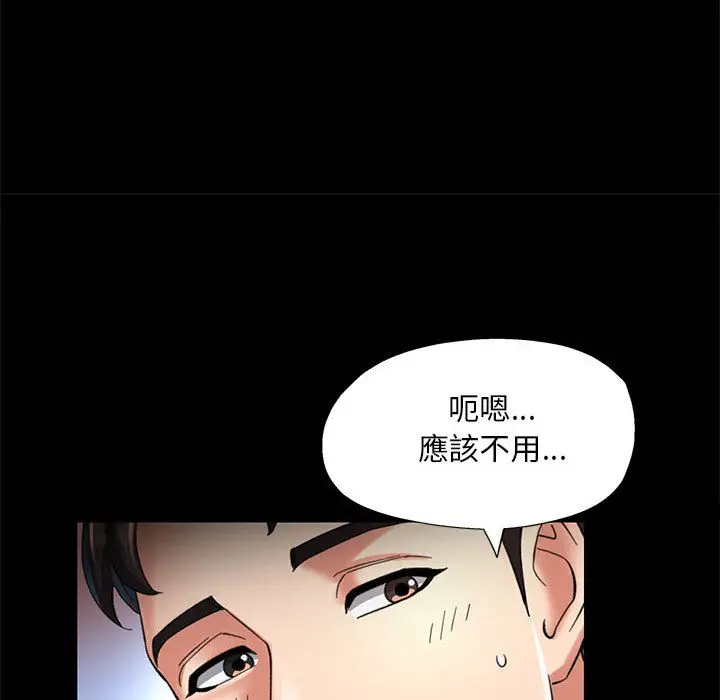 漫画《已嫁人的她》第2话第105张图