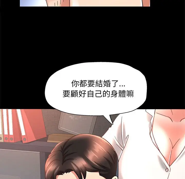 漫画《已嫁人的她》第2话第106张图