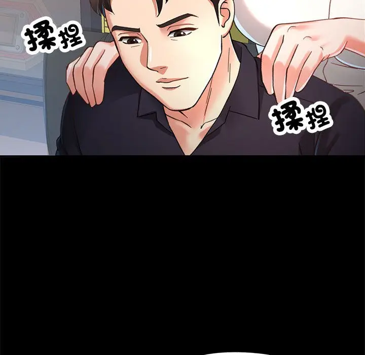 漫画《已嫁人的她》第2话第107张图