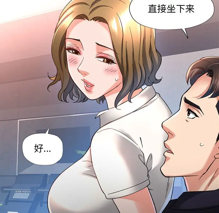 漫画《已嫁人的她》第2话第115张图