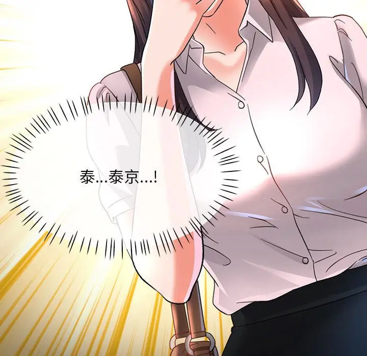 漫画《已嫁人的她》第2话第132张图