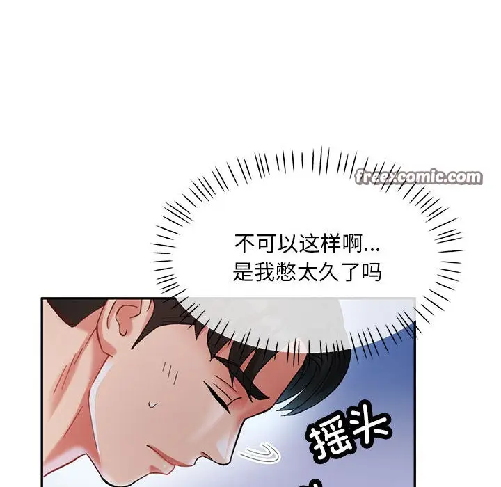 漫画《已嫁人的她》第2话第16张图