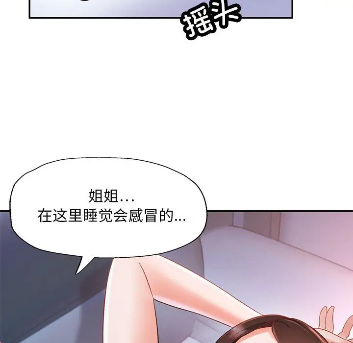 漫画《已嫁人的她》第2话第17张图