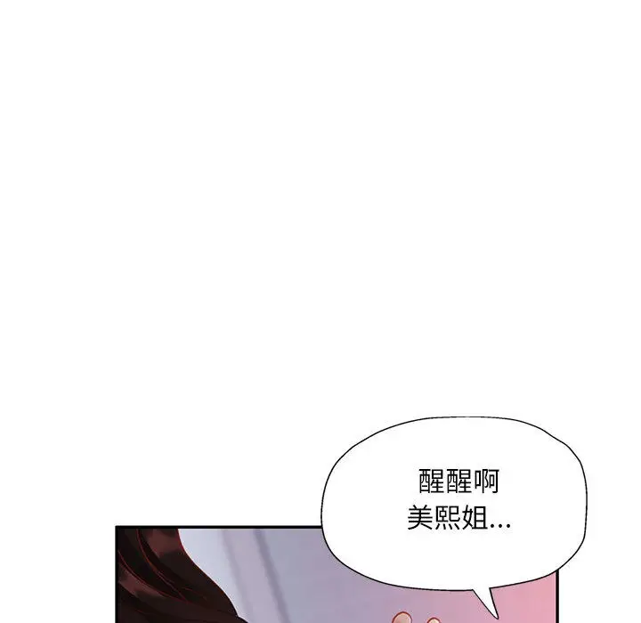 漫画《已嫁人的她》第2话第19张图