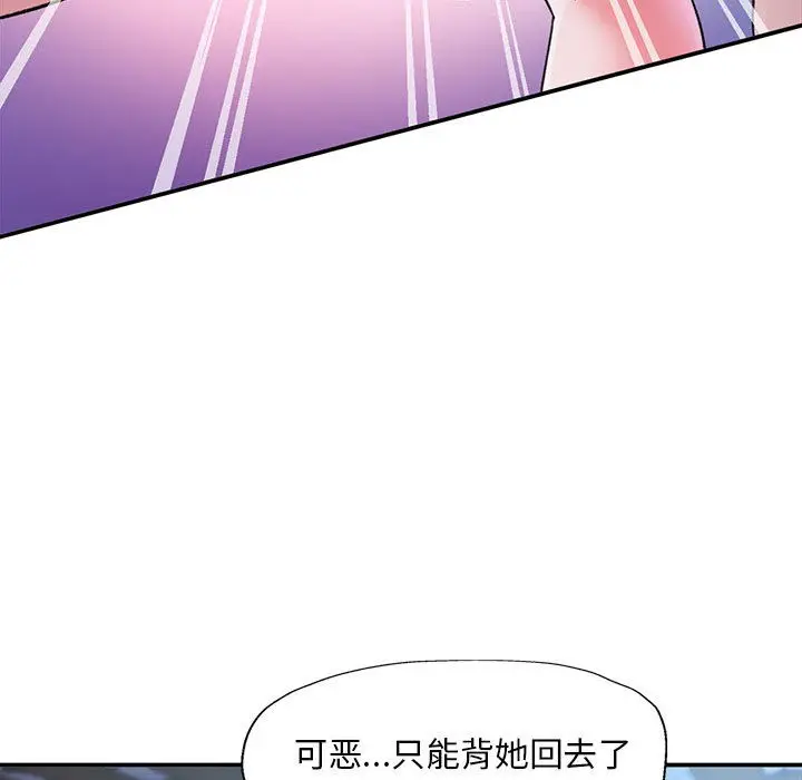 漫画《已嫁人的她》第2话第31张图