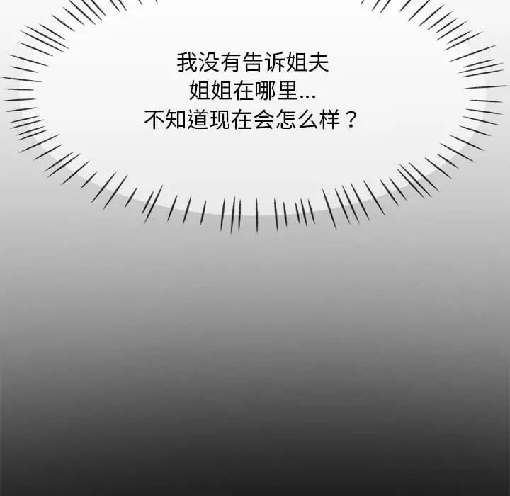 漫画《已嫁人的她》第2话第40张图