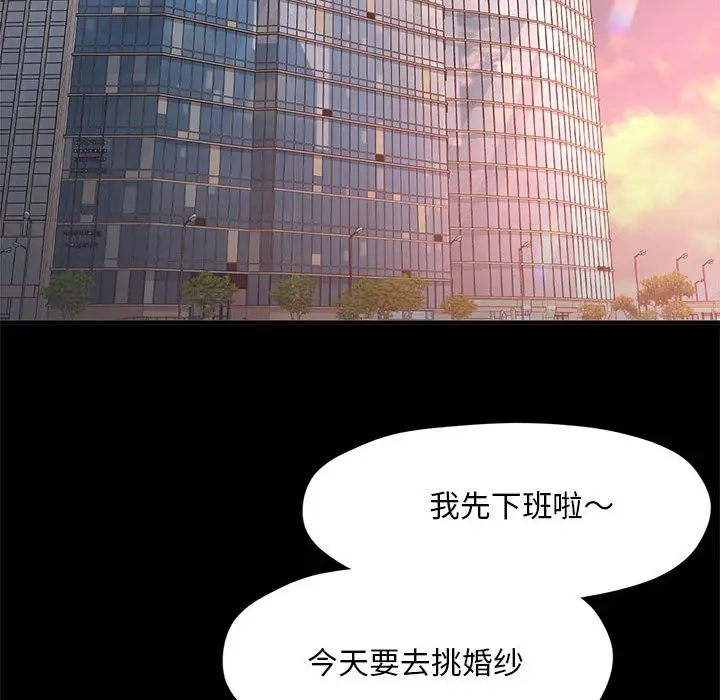 漫画《已嫁人的她》第2话第44张图