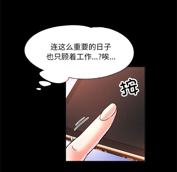 漫画《已嫁人的她》第2话第54张图