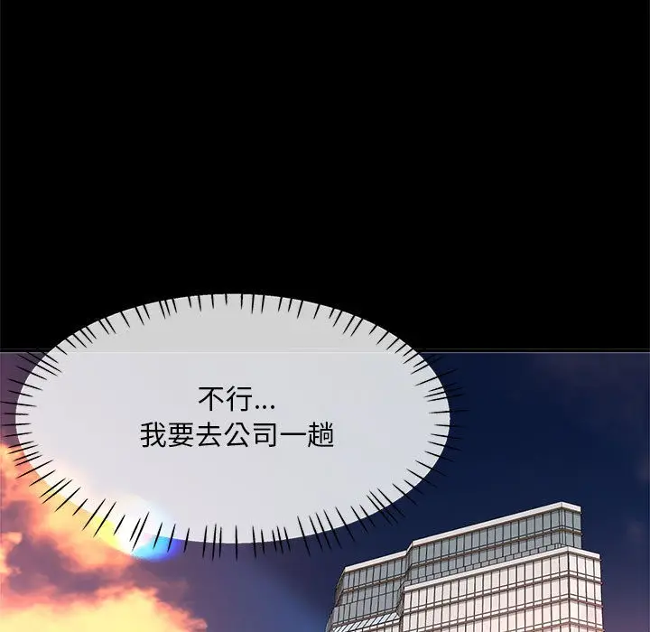 漫画《已嫁人的她》第2话第57张图