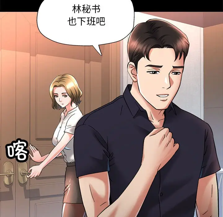 漫画《已嫁人的她》第2话第67张图