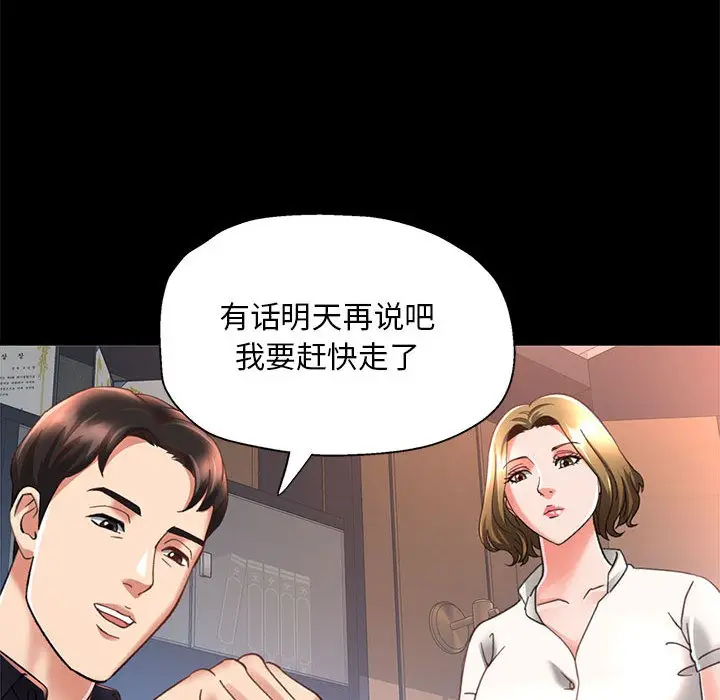 漫画《已嫁人的她》第2话第70张图