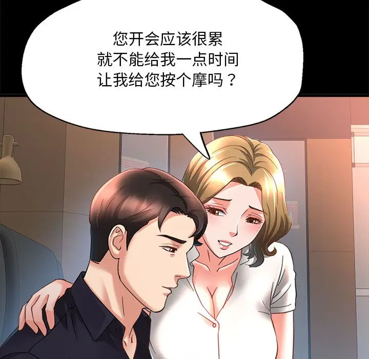 漫画《已嫁人的她》第2话第72张图