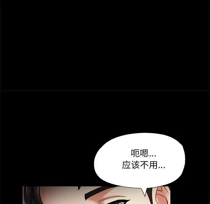 漫画《已嫁人的她》第2话第75张图
