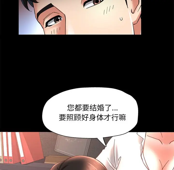 漫画《已嫁人的她》第2话第76张图