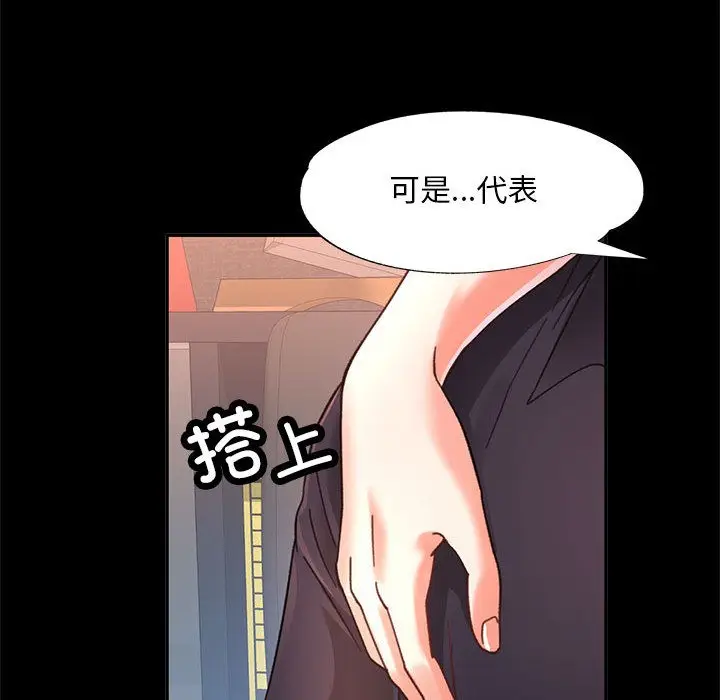 漫画《已嫁人的她》第2话第78张图