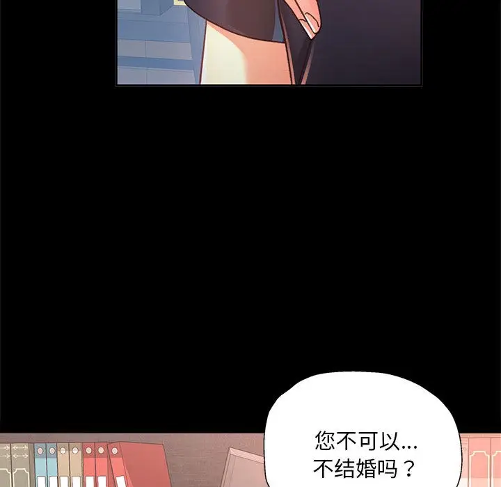 漫画《已嫁人的她》第2话第79张图