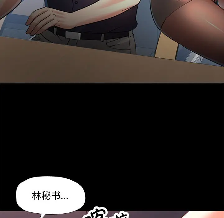 漫画《已嫁人的她》第2话第81张图