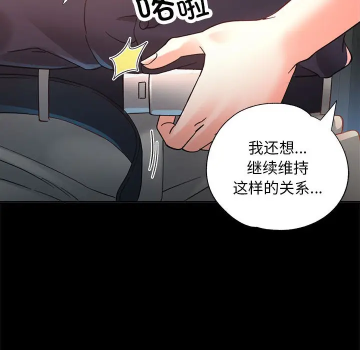 漫画《已嫁人的她》第2话第82张图