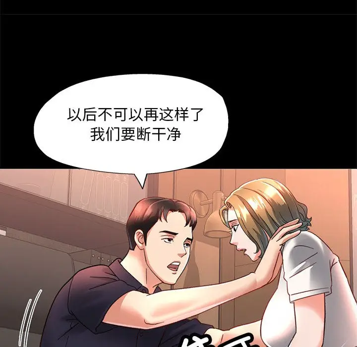 漫画《已嫁人的她》第2话第83张图