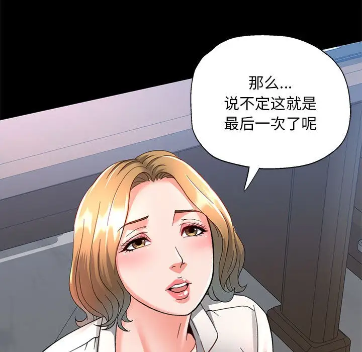 漫画《已嫁人的她》第2话第88张图