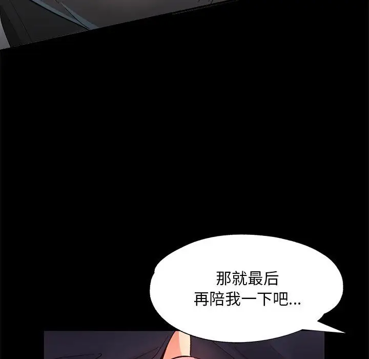 漫画《已嫁人的她》第2话第90张图
