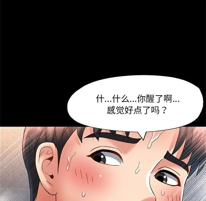 漫画《已嫁人的她》第3话第106张图