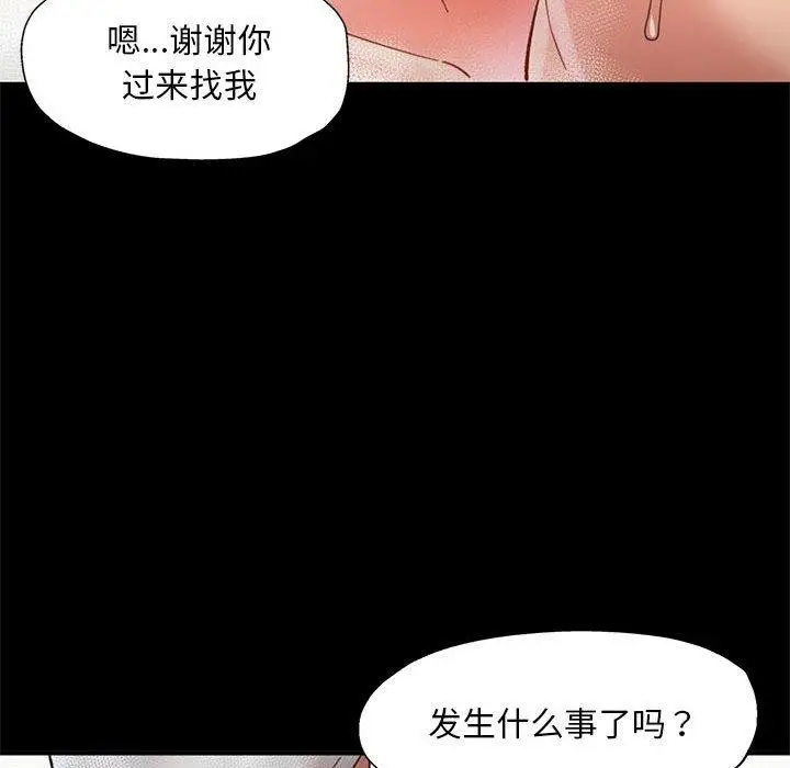 漫画《已嫁人的她》第3话第108张图
