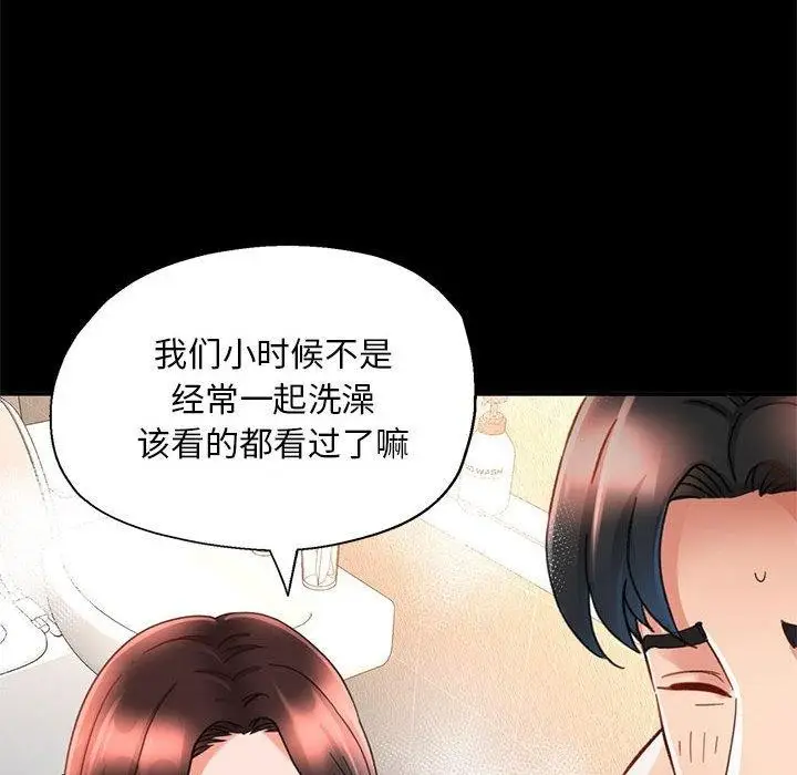 漫画《已嫁人的她》第3话第116张图