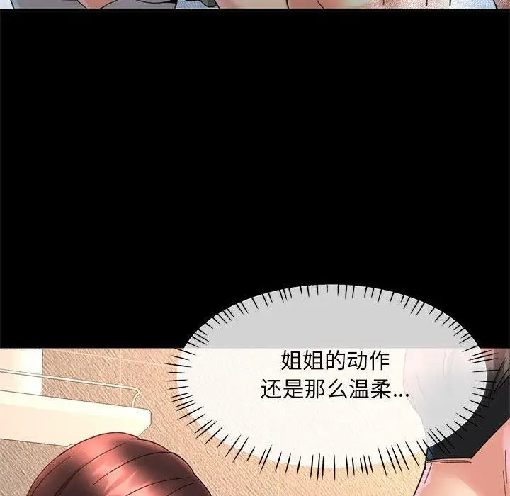 漫画《已嫁人的她》第3话第121张图