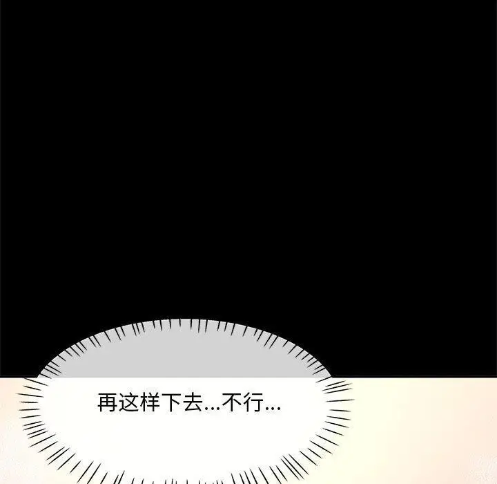 漫画《已嫁人的她》第3话第134张图