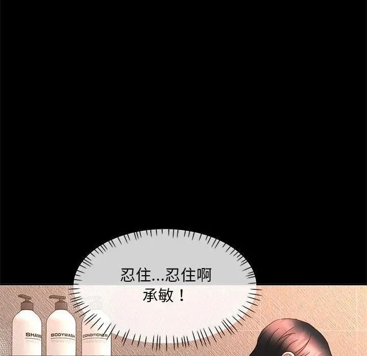 漫画《已嫁人的她》第3话第139张图