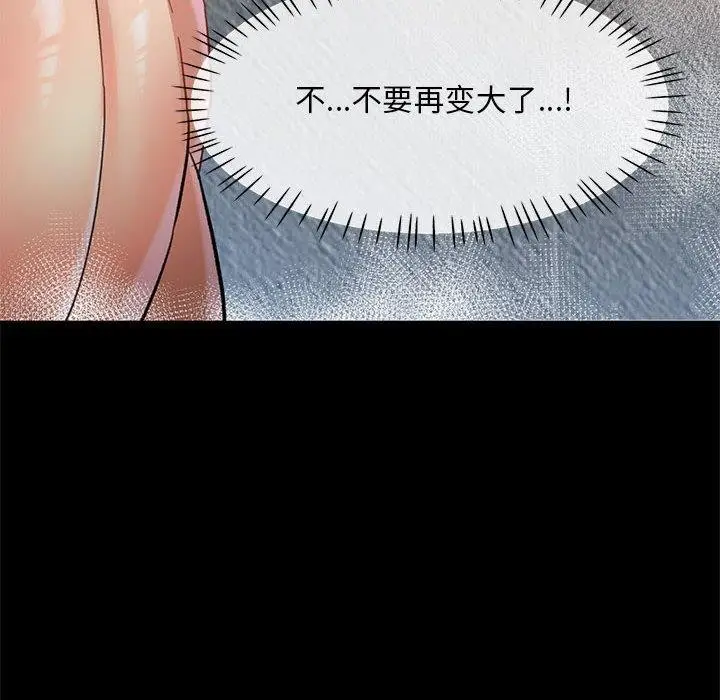 漫画《已嫁人的她》第3话第143张图